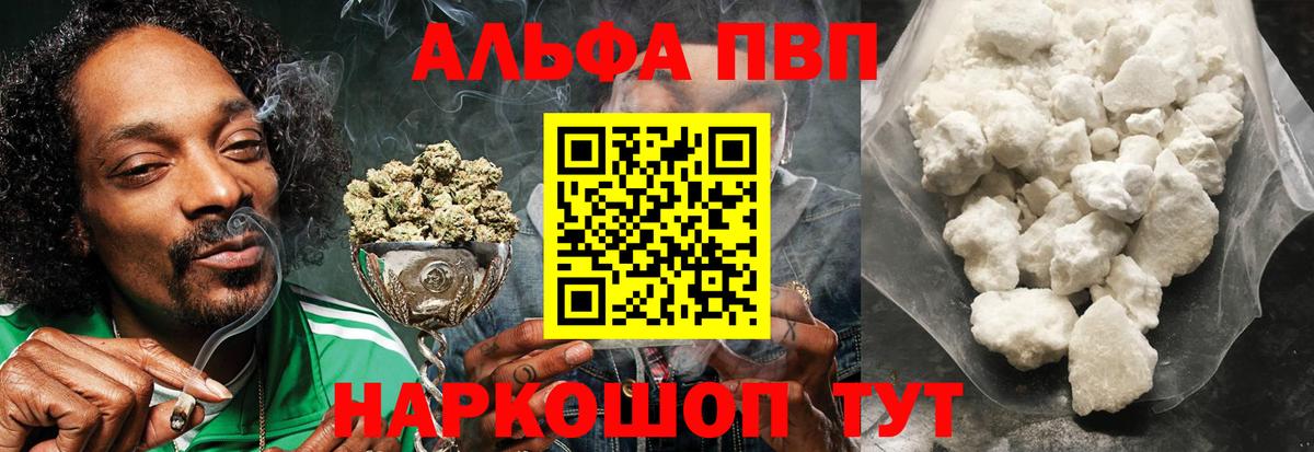 Альфа ПВП крисы CK Горно-Алтайск