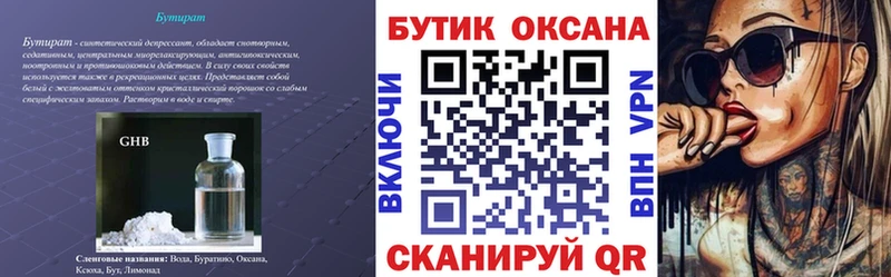купить   Горно-Алтайск  Бутират BDO 33% 