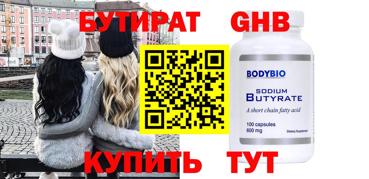 Бутират оксана  Вход с VPN  Горно-Алтайск 