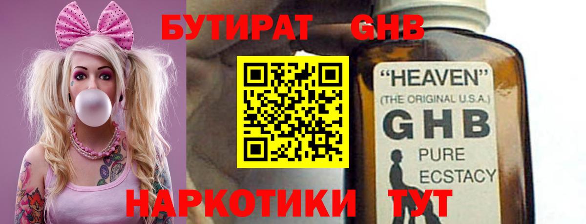 Бутират оксибутират Горно-Алтайск