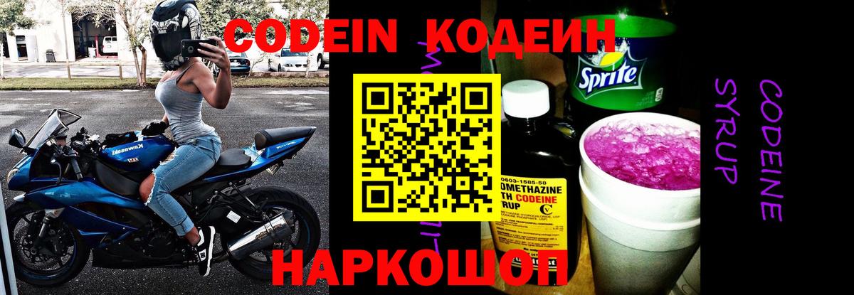 Codein напиток Lean (лин)  Вход с VPN  Кодеиновый сироп Lean напиток Lean (лин)  Горно-Алтайск 