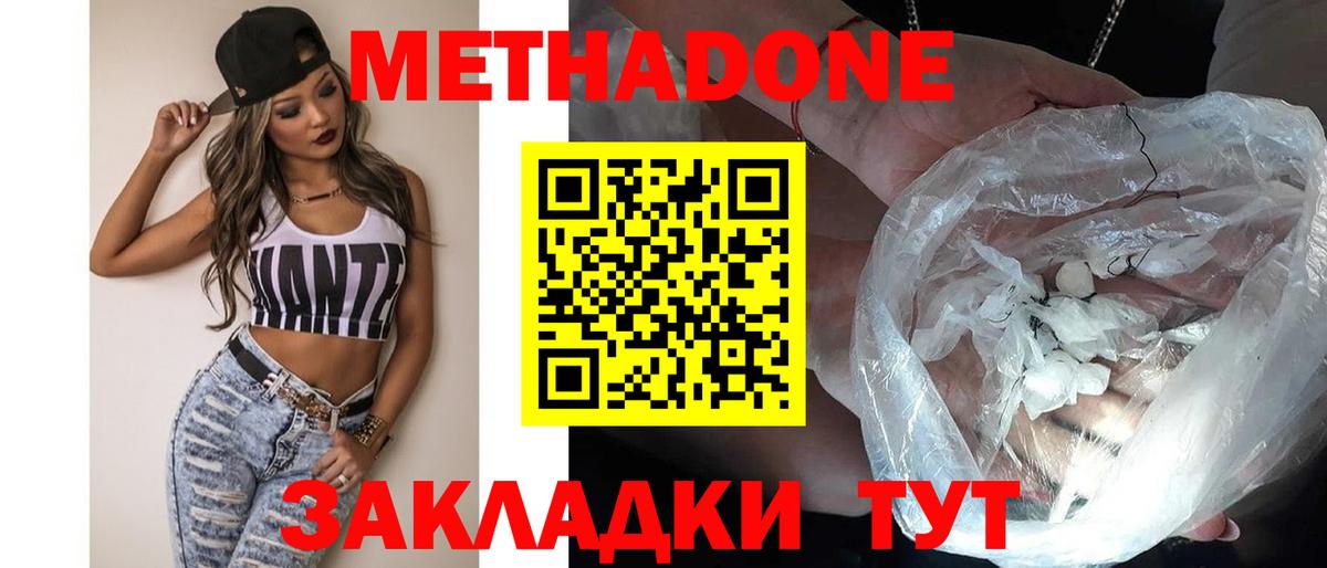 МЕТАДОН methadone Горно-Алтайск